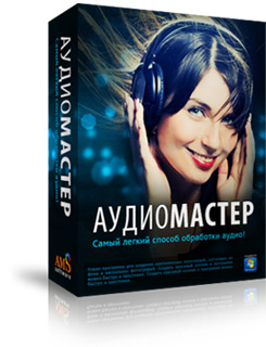 Скачать редактор аудио