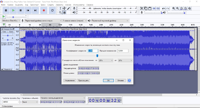 замедление трека с помощью редактора Power Sound Editor